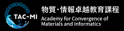 東京工業大学　物質・情報卓越教育院