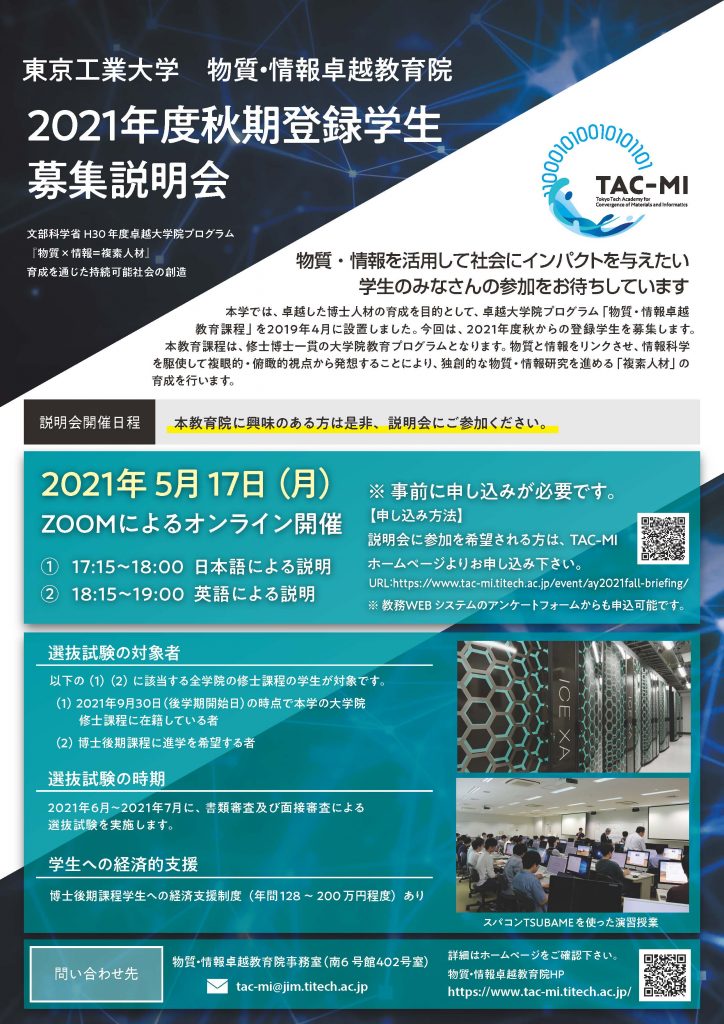 2021年度秋期登録学生募集説明会