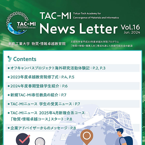 TAC-MIニュースレターVol.16
